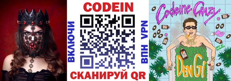 Codein напиток Lean (лин)  купить   Арск 